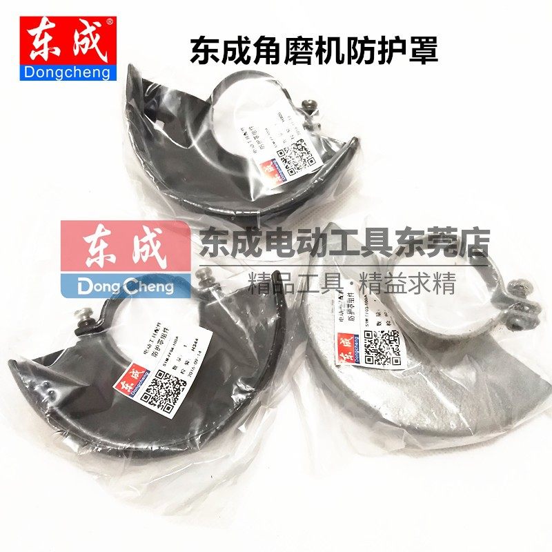 Dongcheng DCA corner mill accessories S1M-FF-100A 03 04 05125 A 150A 150A mill shield