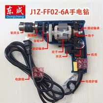 Dongcheng flashlight drill accessories J1Z-FF02-6A Rotor stator switch gear output shaft Machine accessories