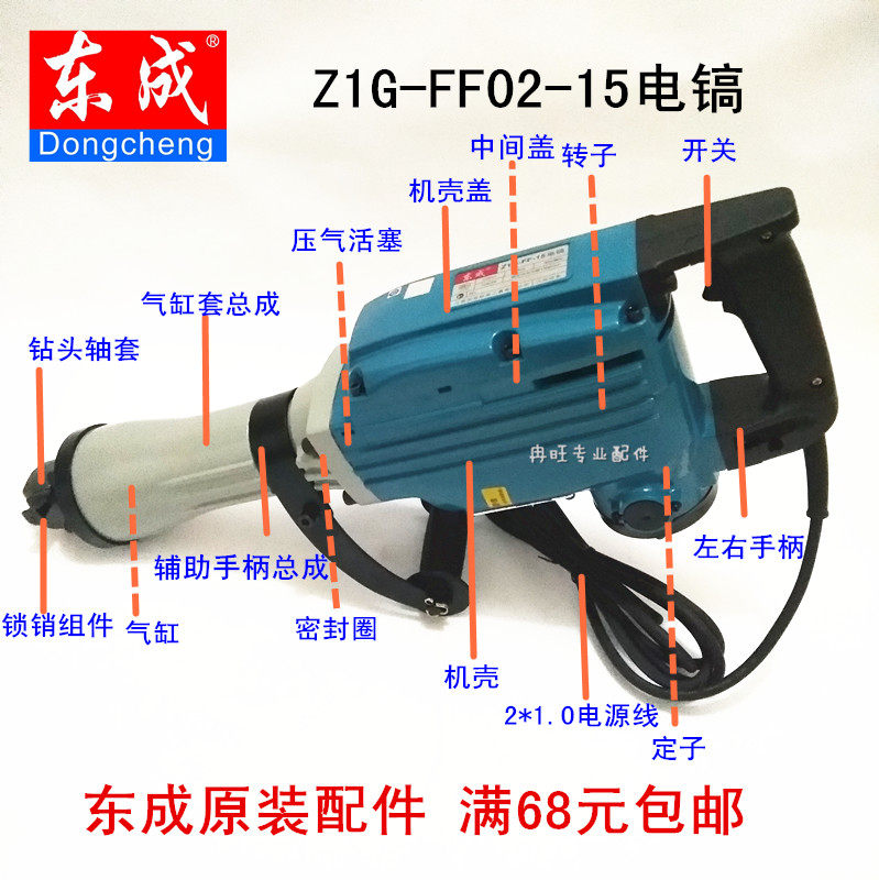 Dongcheng DCA electric pick accessories Z1G-FF-15 electric pick rotor stator cylinder piston connected lever gear carbon brush switch
