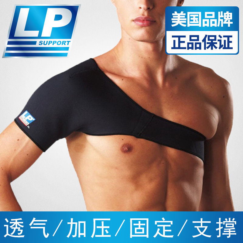LP shoulder protector basketball shoulder sports professional badminton shoulder protector men and women fixed fitness shoulder protector arm set