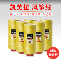 Kevlar kite string fly reel Kevlar third generation fourth generation 2 3 5 6 high-end line