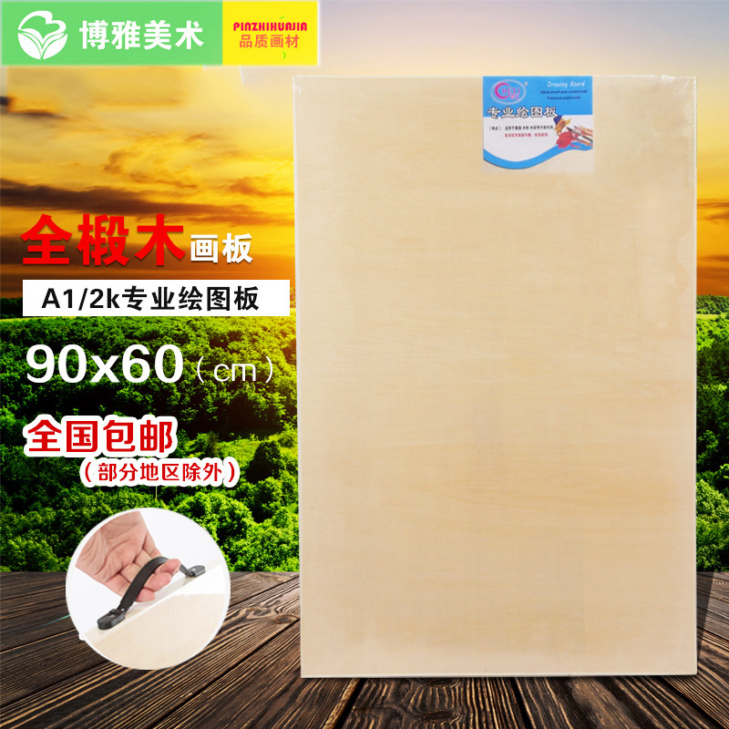 Boja 8 open 4 open 2 open A1 drawing board A2 sketching board half open easel 2K drawing board fine art open drawing board