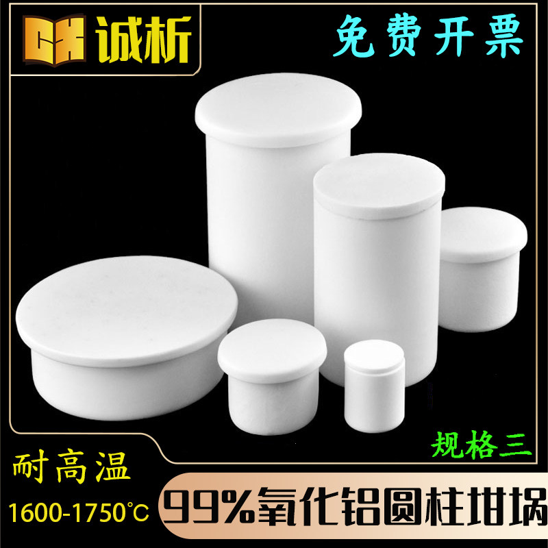 刚玉坩埚圆柱形带盖99%氧化铝科研马弗炉耐高温1600规格三