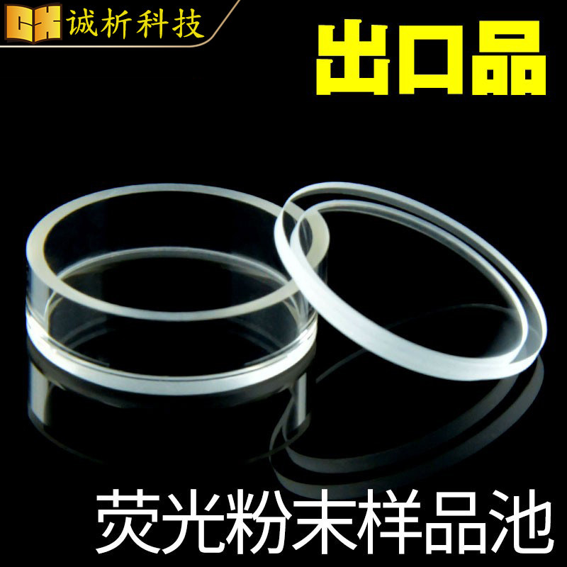 石英比色皿/圆形圆筒/荧光粉末样品池/反射比色皿/出口品滨松