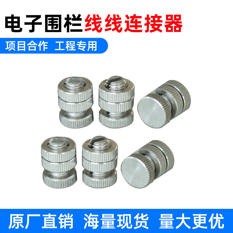 Electronic fence wire and wire connector aluminum alloy high voltage grid fence accessories pulse electronic fence system