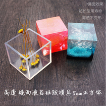 Cube liquid silicone mold Full transparent mirror diy crystal drop glue dry flower decoration ornaments specimen mold