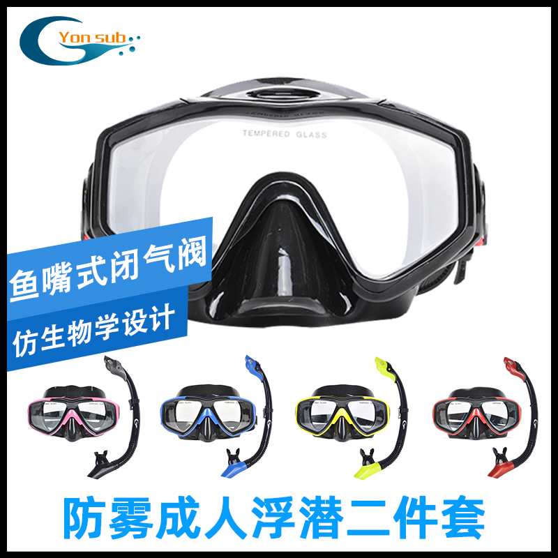 Shallow mask YONSUB anti-fog adult men and women full-dry snorkel diving mask snorkeling three-treasure suit