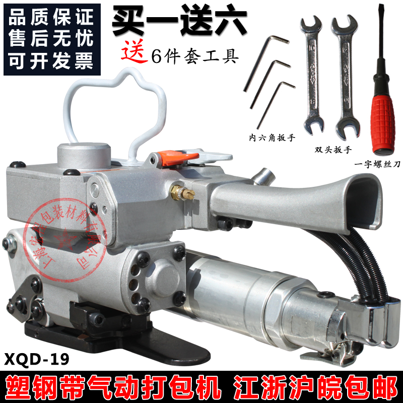 Pressurized plastic steel baler XQD-16 pneumatic buckle-free baler pet baler hand-held pneumatic baler