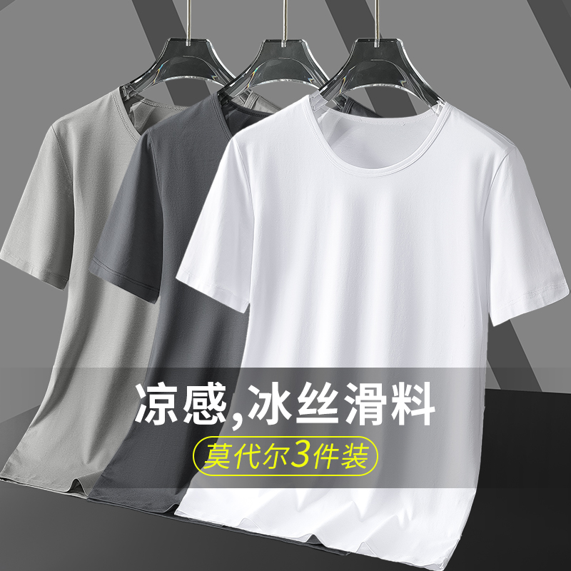 3枚パック] モダール半袖Tシャツ メンズ ラウンドネック 無地 ホワイト アイスシルキーコットン アイスフィール 速乾 半袖 ボトムシャツ