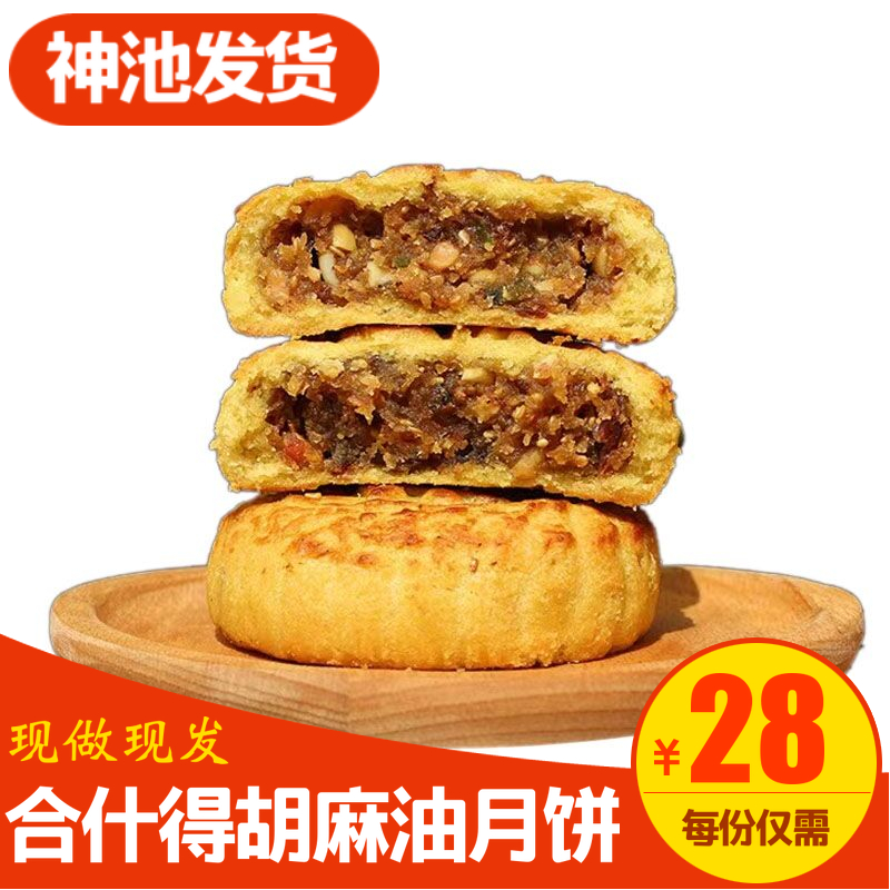 Shanxi specialty pool junk oil moon cake pure hand-made moon cake old moon cake sugar cake Heshead