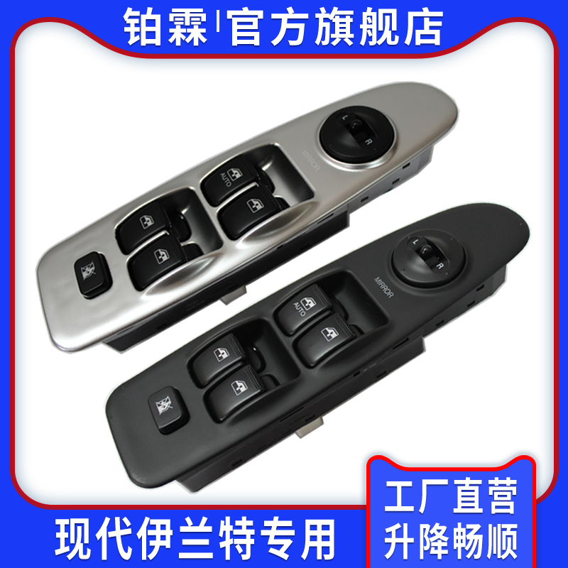 Platinum Beijing Hyundai Elantra Glass Lift Switch Assembly Left Front Door Electric Window Button Key Special Price Platinum Beijing Hyundai Elantra Glass Lift Switch Assembly Left Front Door Electric Window Button Key Special Price