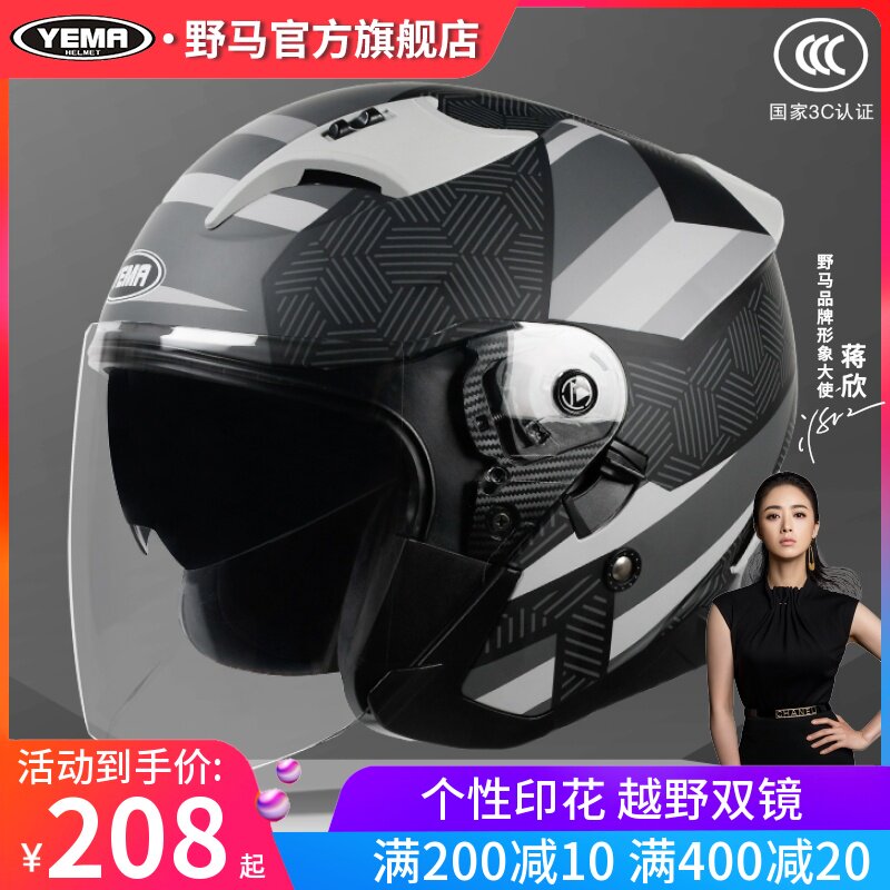 Wild Horse 3C certified motorcycle helmet male and female electric car Seasons universal full helmet winter riding safety helmet semi-helmets-Taobao