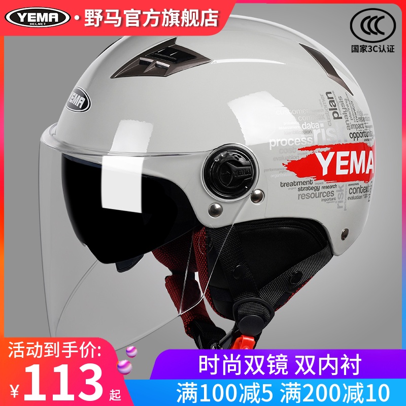 Mustang 3C certified electric motorcycle helmet men and women winter half - season general lightweight battery car safety cap