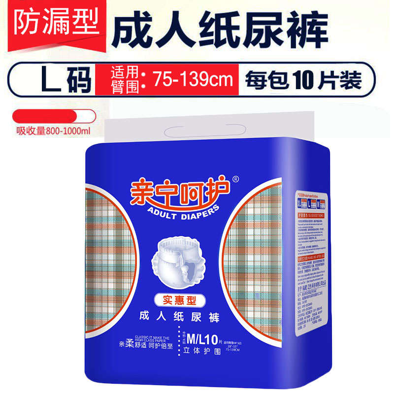 Qinning care adult diapers L size large XL plus size three-dimensional leak-proof disposable elderly diapers