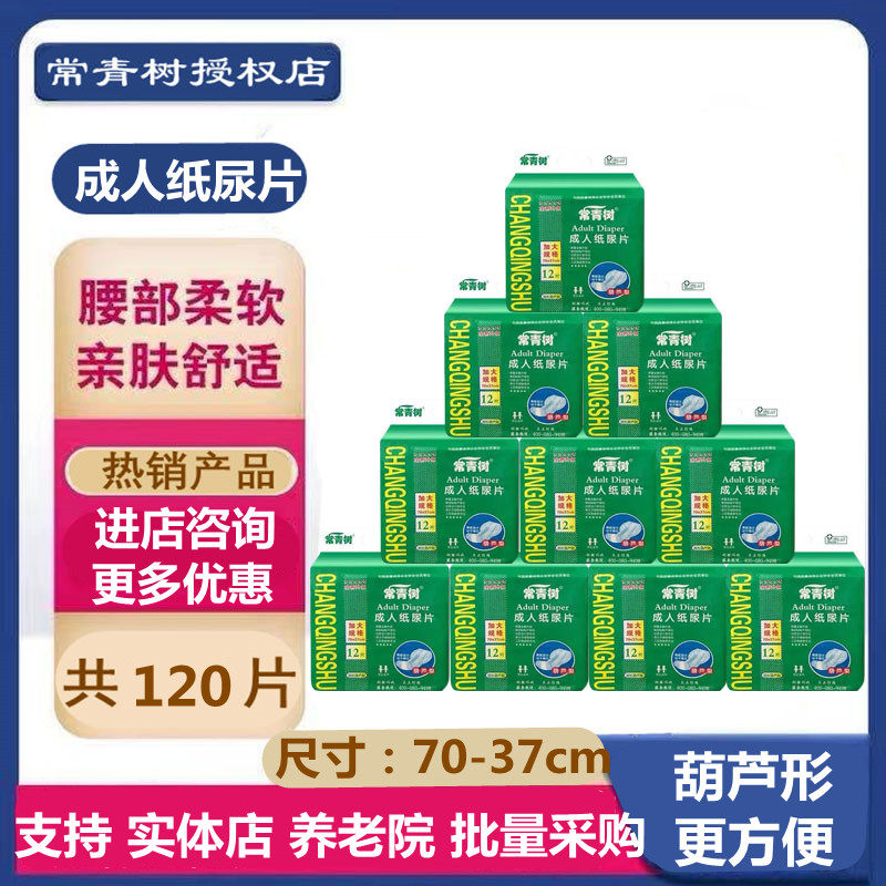 Evergreen Tree Adult Paper Diaper Increased Spec Urine not wet Elderly disposable Non-paper Diaper Mattress Production Mat