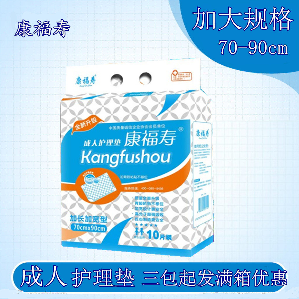 Kangfushou adult care mattress 70*90 elderly diapers adult non-diapers diapers diapers