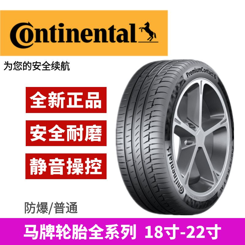 Brand New Continental Tires Explosion-Proof 225 235 245 255 275 305/35 40 45 50R18192021 Brand New Continental Tires Explosion-Proof 225 235 245 255 275 305/35 40 45 50R18192021
