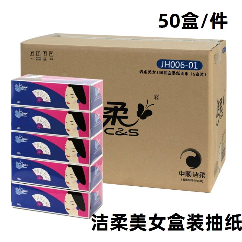 Clean and beautiful Beauty boxed 130 cramps paper office towels sanitary drum toilet paper 50 box pieces