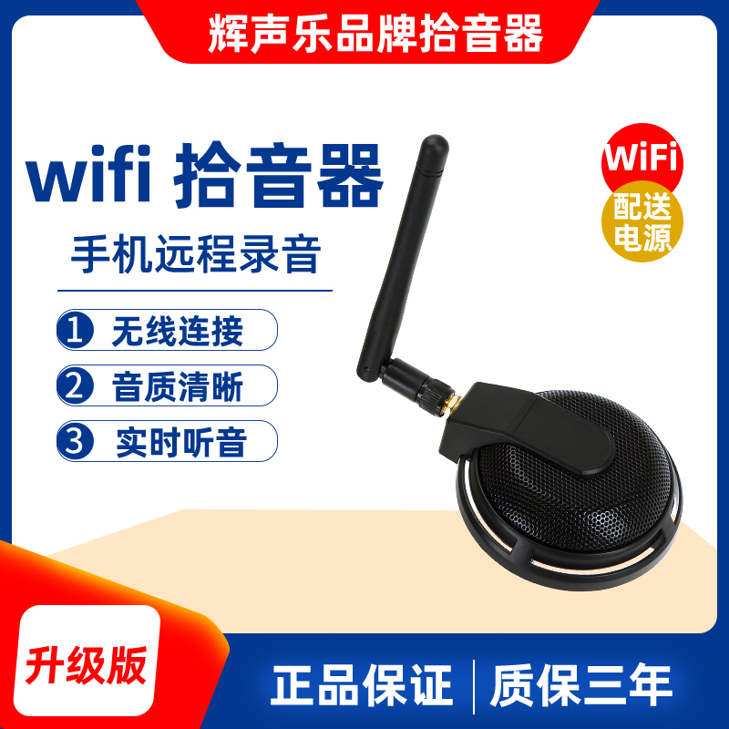 WIFI network remote pickup black plug card recording wireless pickup high fidelity noiseless real-time monitoring