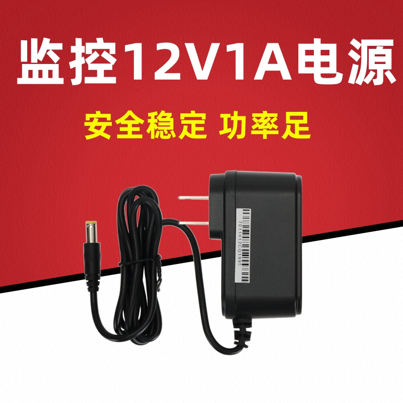 12v1a power charger pickup monitoring dedicated 5 5*2 1 power port lightning protection high temperature resistance heavy strike