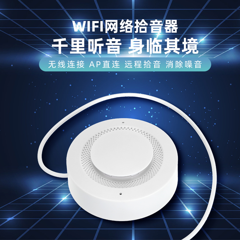 WIFI connection, mobile phone remote listening, wireless monitoring pickup, recording sound quality, high-definition sound quality, no noise