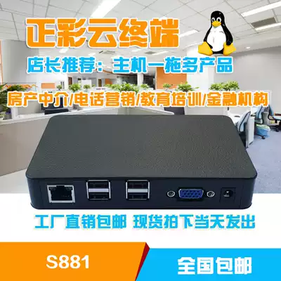 Zhengcai brand cloud terminal s881 network computer Sharer card win7 8 full gift