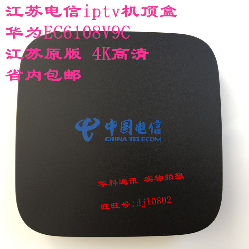 Huawei Huawei EC6108V9C Jiangsu Telecom 4K HD IPTV Internet TV on box itv