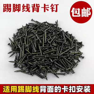 Wood floor skirting board special nail skirting line back buckle nail special steel nail cement nail 25mm small box box