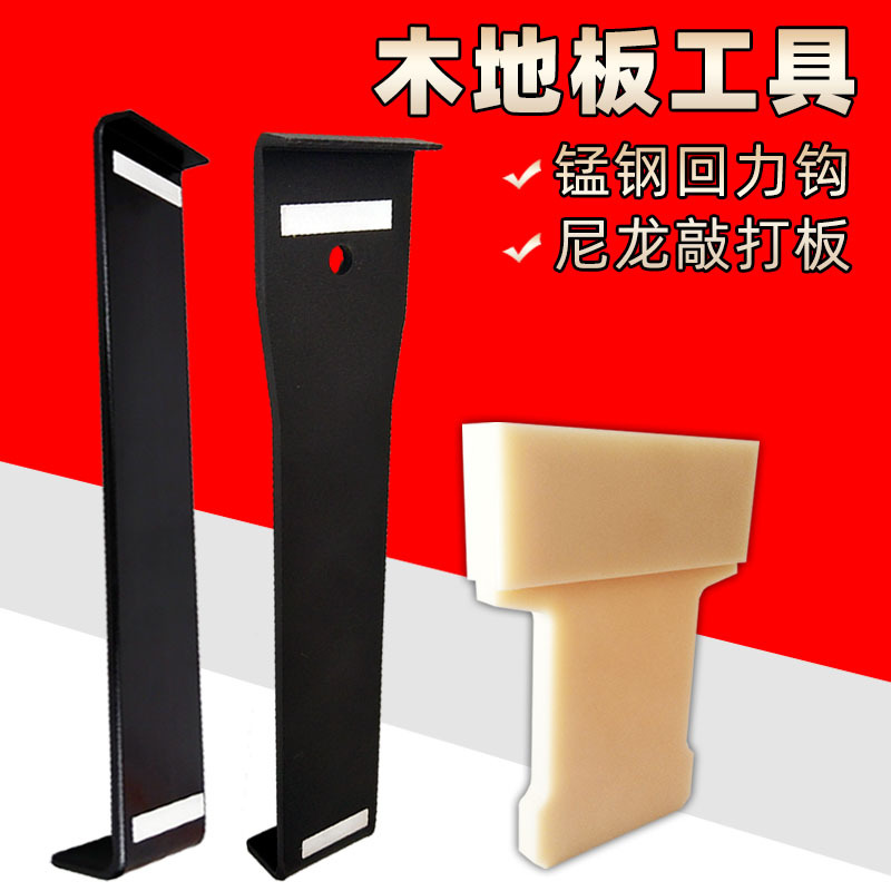 Special Hook for Laying Wooden Flooring, Thickened Manganese Steel Installation Tool, Nylon Tapping Board, Tapping Block, Irregular Shape