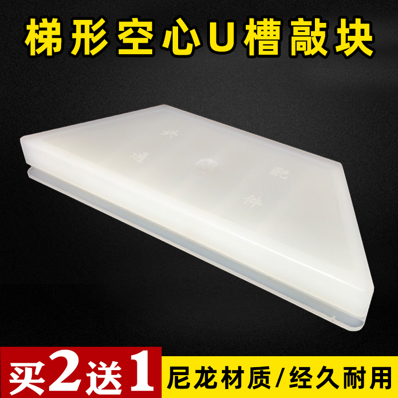 Trapezoidal knockout plate wood floor knockout plate knockdown striking plate paving reinforced composite floor special mounting tool nylon
