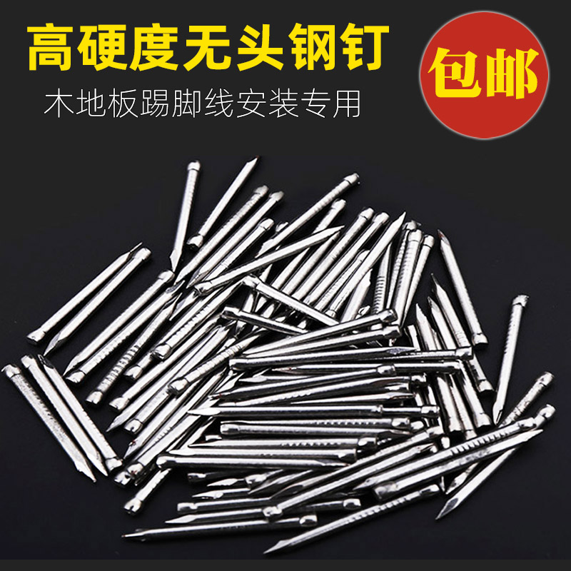 Headless nails Skirting board Special nails Paste skirting line nails Wooden floor foot line nails Solid wood skirting board headless steel nails