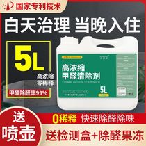 5L formaldehyde removal spray concentrated photocatalyst nano new house decoration formaldehyde removal and odor removal indoor and car artifact