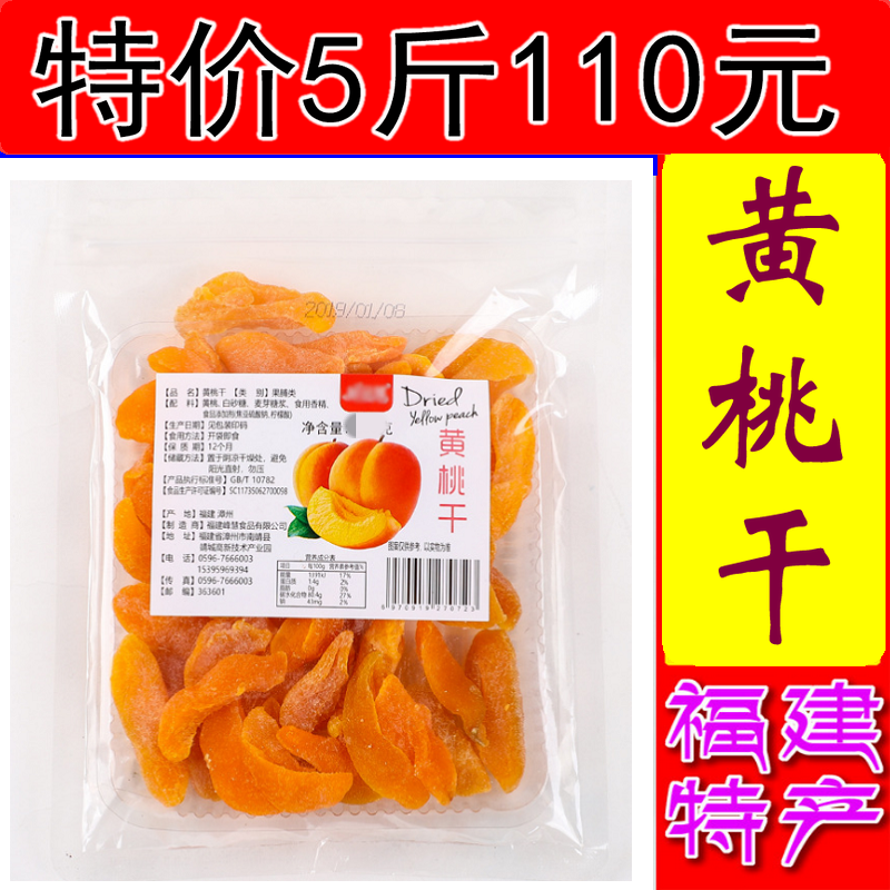 5 catties of dried yellow peaches in bulk 500g · 2 packs of dried peach meat, sweet and sour dried fruit, candied fruit, leisure snacks, dried peaches