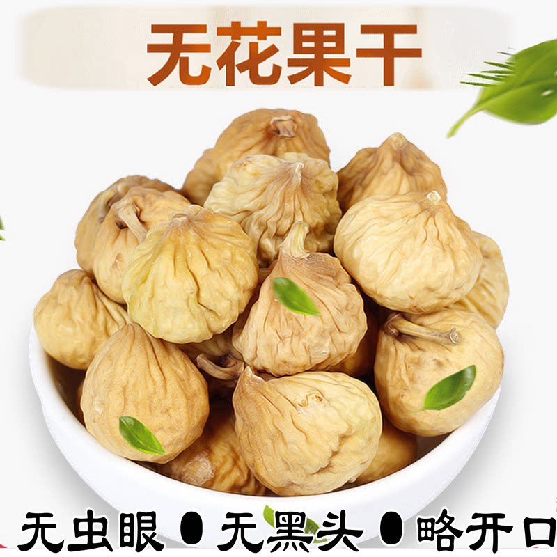 Dried figs 500g bags Xinjiang specialty natural air dried no additives pregnant women children snacks office tea