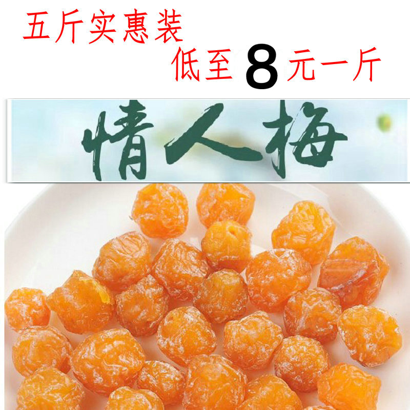 5 catty Bulk lover May 500g-2 packs of symemenic acid sweet and tasty rose plum candied fruit snacks