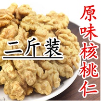 Walnuts 5 pounds of shelled walnuts raw walnuts 500g*2 bags of special bulk fresh walnuts