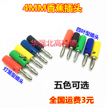 4MM Banana plug lantern Plug Power terminal power amplifier speaker color plug socket 5 colors