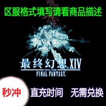 Final Fantasy 14 monthly subscription 88 yuan point card Shengqu FF14 national service monthly card 30 days direct charge automatic recharge