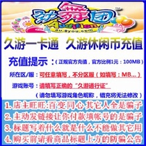 (Beware of swiping single fraud)au Audition MB50 yuan 5000M coin Jiuyou one-card 50 yuan automatic recharge