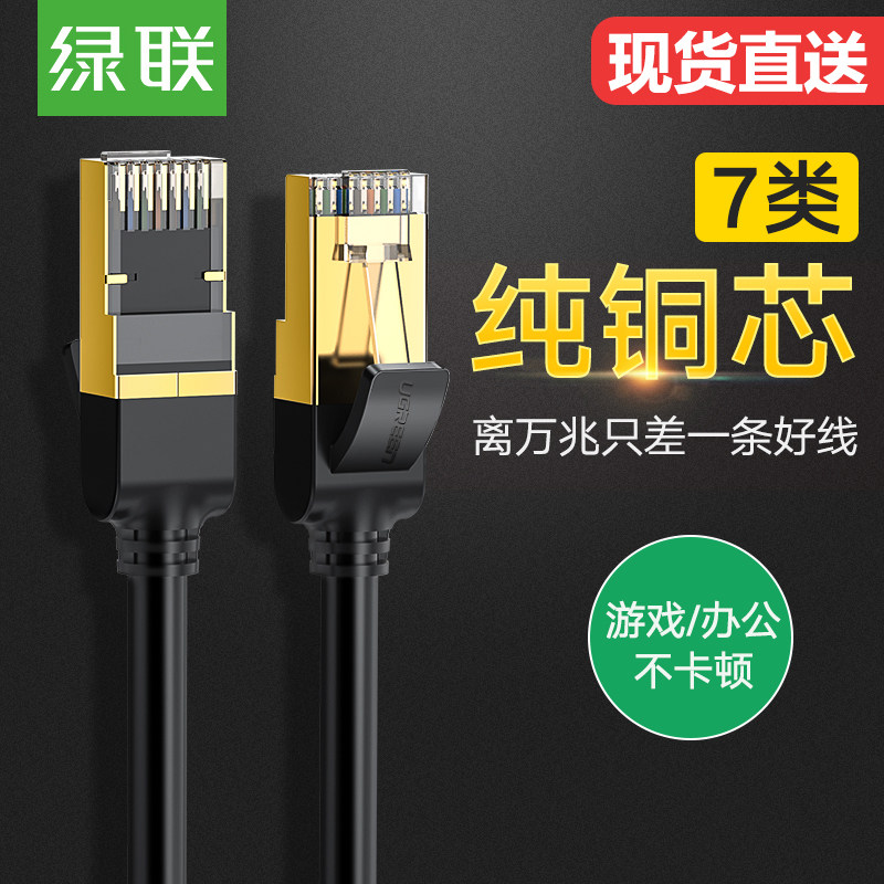 Green Link 7 cable computer 1 broadband cat7 GMG 5 router pure copper high speed shielding household 10 m