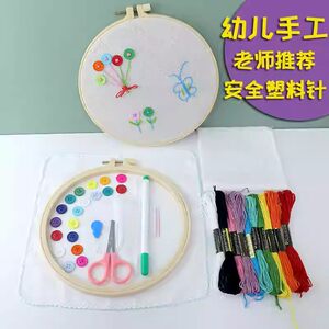 Kindergarten Button Sewing Embroidery Kidsren's Safety Plastic Needle Craft Material Kit Primary School Students Labor Class Simple Embroidery