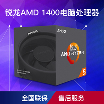 AMD CPU Sharon AMD 1400 Desktop Computer Processor R5 14004 Core 8 Shunfeng