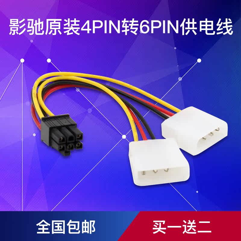 Yingchi original graphics card power supply line double 4PIN to 6PIN computer graphics card power supply line