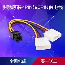 Photogallop original graphics card power supply line double 4PIN turn 6PIN computer graphics card power supply line
