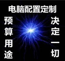 Custom DIY computer configuration ------ I3 i5 i5 I9 I9 office design game PS CAD LOL to eat chicken