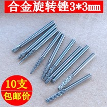 Carbide rotary file 3*3mm set Tungsten steel grinding head Metal engraving milling cutter Woodworking grinding power tools