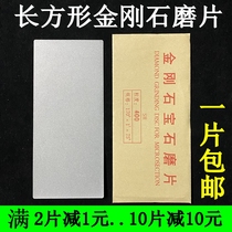 Diamond rectangular grinding disc Emery grinding disc Jade seal knife Fish hook Seal carving sharpening knife polishing tool