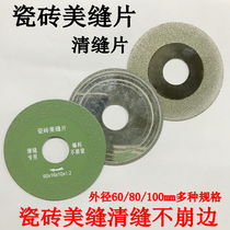 Diamond saw blade 60*16 holes ceramic tile beauty seam tool cleaning machine Diamond slice Ceramic slotted grinding wheel