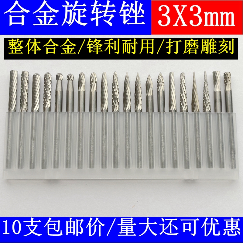 Cemented carbide rotary file 3*3mm set tungsten steel grinding head metal engraving milling cutter woodworking grinding power tool