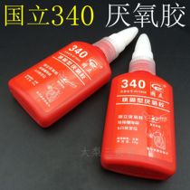 Anaerobic glue 340 national screw glue Locking agent Metal thread fastening seal strong liquid raw material belt